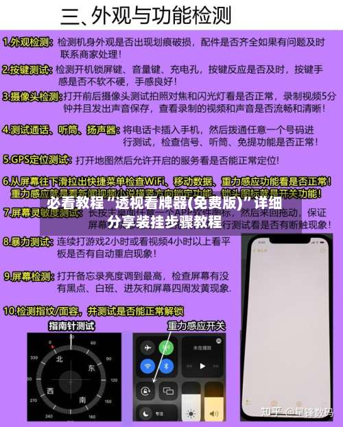 必看教程“透视看牌器(免费版)	”详细分享装挂步骤教程-第1张图片