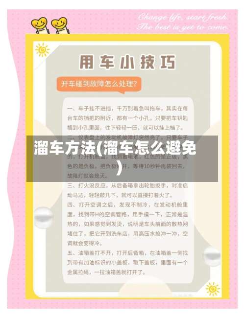 溜车方法(溜车怎么避免)-第3张图片