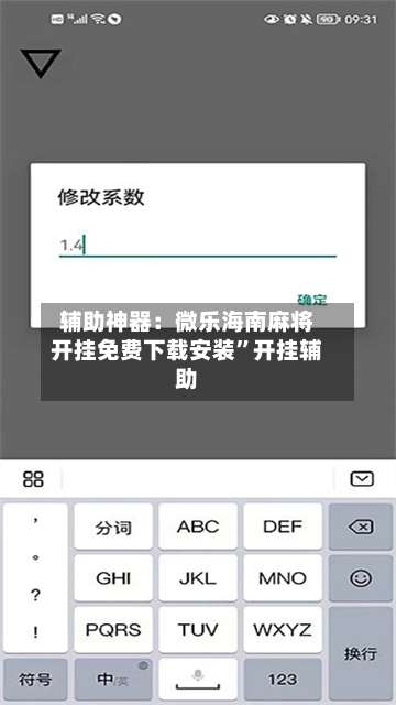 辅助神器：微乐海南麻将开挂免费下载安装”开挂辅助-第2张图片
