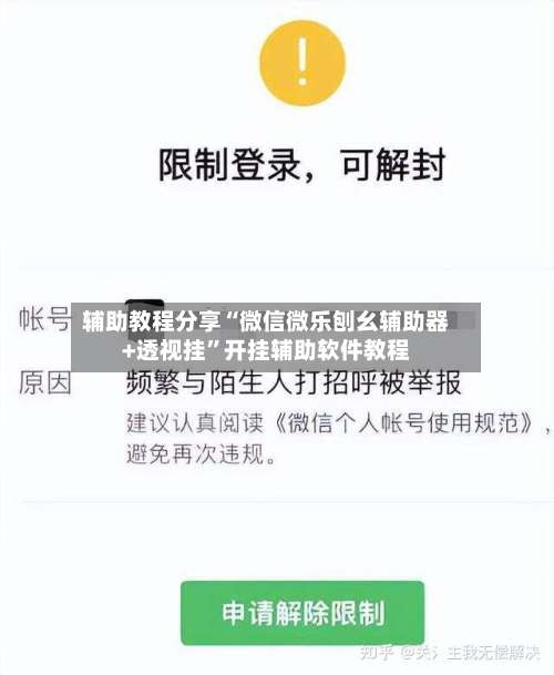 辅助教程分享“微信微乐刨幺辅助器+透视挂”开挂辅助软件教程-第3张图片