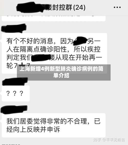 上海新增4例新型肺炎确诊病例的简单介绍-第1张图片