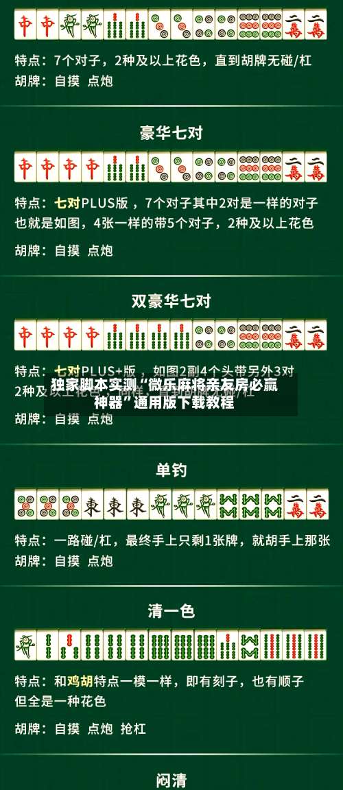 独家脚本实测“微乐麻将亲友房必赢神器”通用版下载教程-第1张图片
