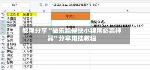 教程分享“微乐跑得快小程序必赢神器”分享用挂教程-第2张图片