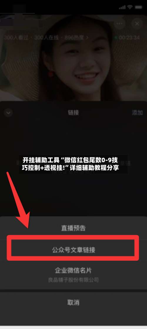 开挂辅助工具“微信红包尾数0-9技巧控制+透视挂!	”详细辅助教程分享-第3张图片