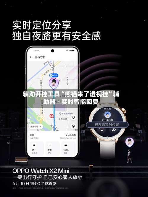 辅助开挂工具“熊猫来了透视挂”辅助器 - 实时智能回复-第1张图片