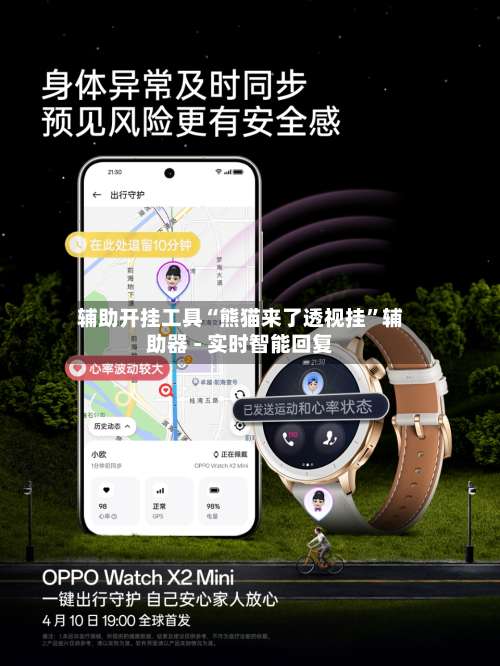 辅助开挂工具“熊猫来了透视挂”辅助器 - 实时智能回复-第3张图片