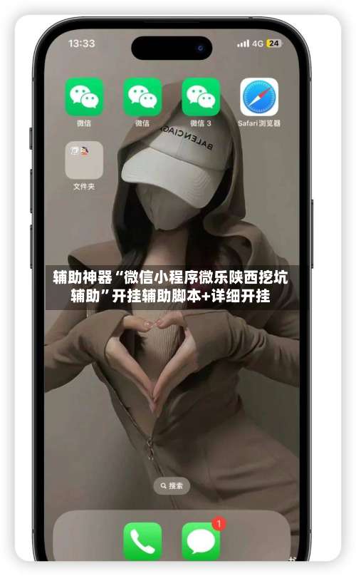 辅助神器“微信小程序微乐陕西挖坑辅助”开挂辅助脚本+详细开挂-第1张图片