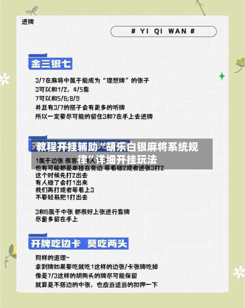 教程开挂辅助“胡乐白银麻将系统规律”详细开挂玩法-第2张图片