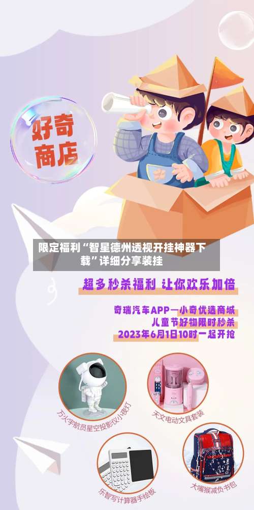 限定福利“智星德州透视开挂神器下载”详细分享装挂-第1张图片