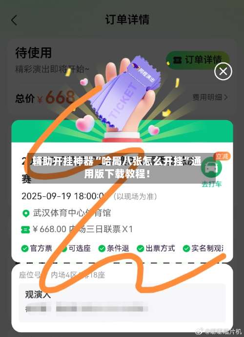 辅助开挂神器“哈局八张怎么开挂	”通用版下载教程！-第1张图片