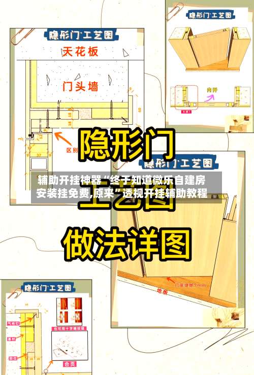 辅助开挂神器“终于知道微乐自建房安装挂免费,原来”透视开挂辅助教程-第1张图片