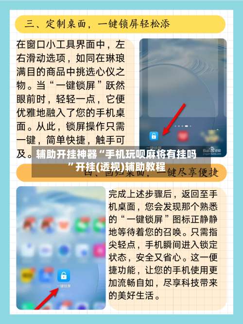 辅助开挂神器“手机玩呗麻将有挂吗	”开挂(透视)辅助教程-第1张图片