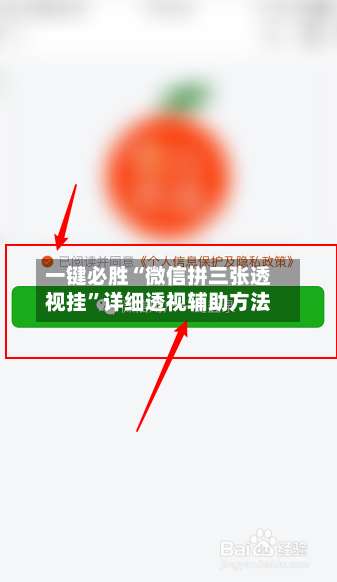 一键必胜“微信拼三张透视挂”详细透视辅助方法-第2张图片