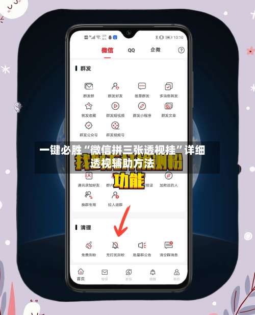 一键必胜“微信拼三张透视挂	”详细透视辅助方法-第1张图片