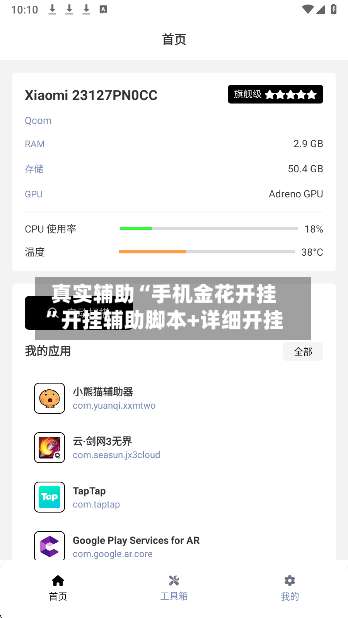 真实辅助“手机金花开挂”开挂辅助脚本+详细开挂-第1张图片