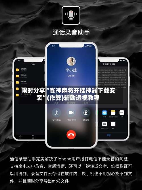 限时分享“雀神麻将开挂神器下载安装”(作弊)辅助透视教程-第3张图片