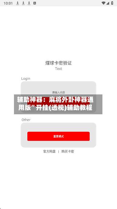 辅助神器：麻将外卦神器通用版”开挂(透视)辅助教程-第3张图片