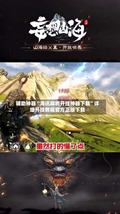 辅助神器“海讯麻将开挂神器下载	”详细开挂教程官方正版下载-第1张图片