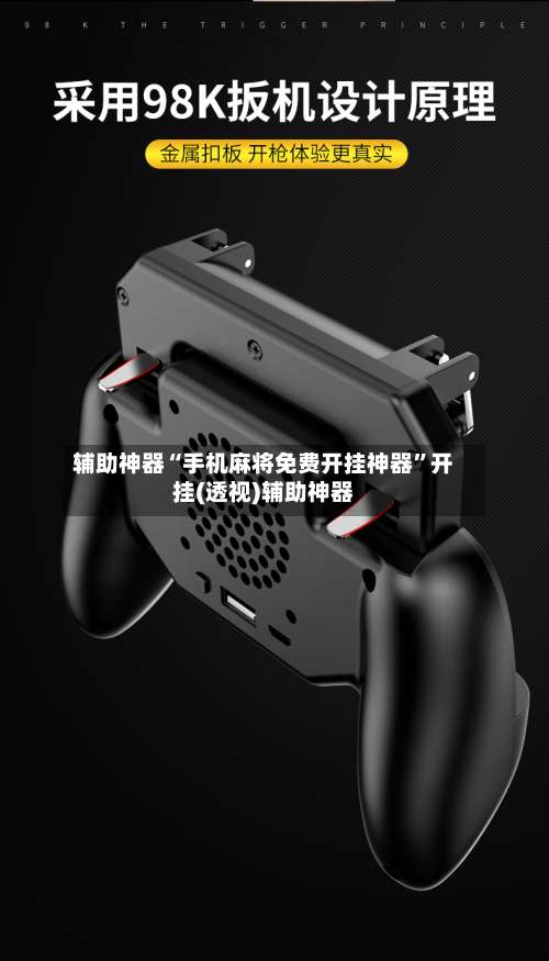 辅助神器“手机麻将免费开挂神器	”开挂(透视)辅助神器-第1张图片