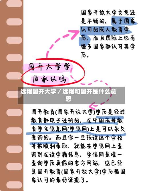 远程国开大学／远程和国开是什么意思-第2张图片