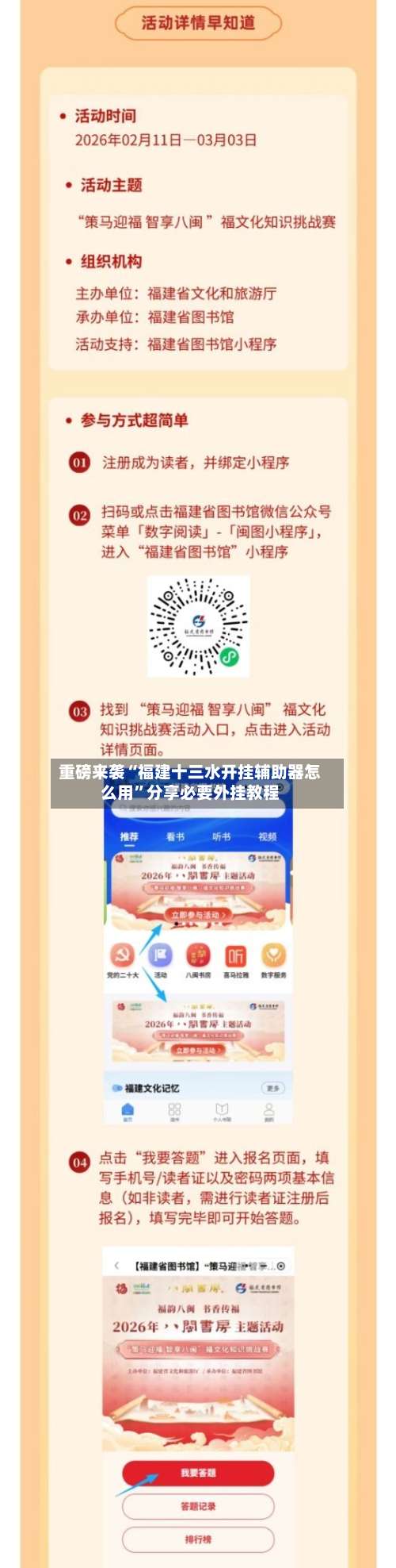 重磅来袭“福建十三水开挂辅助器怎么用”分享必要外挂教程-第2张图片