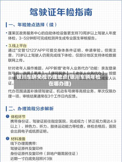 银川车辆免检办理地点(银川车辆年检在哪办理)-第1张图片