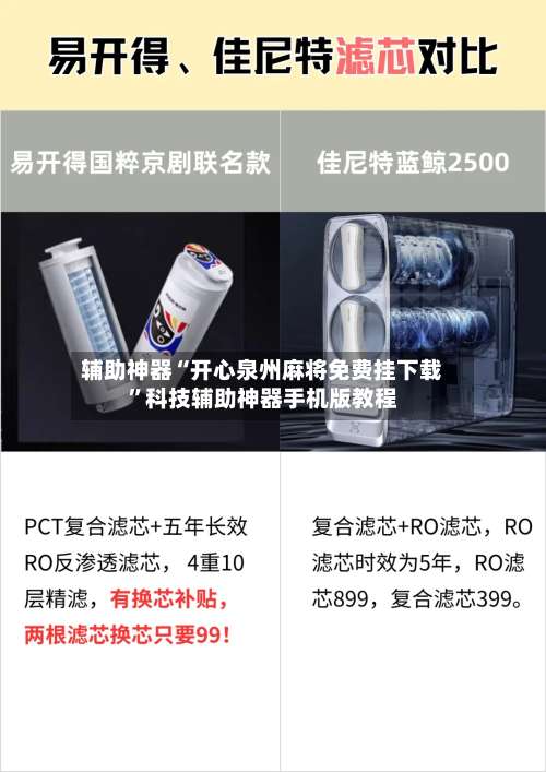 辅助神器“开心泉州麻将免费挂下载”科技辅助神器手机版教程-第1张图片