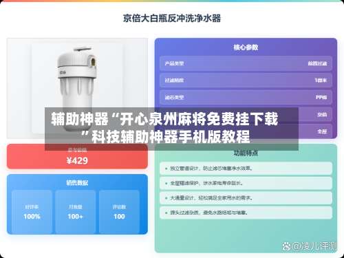 辅助神器“开心泉州麻将免费挂下载	”科技辅助神器手机版教程-第2张图片