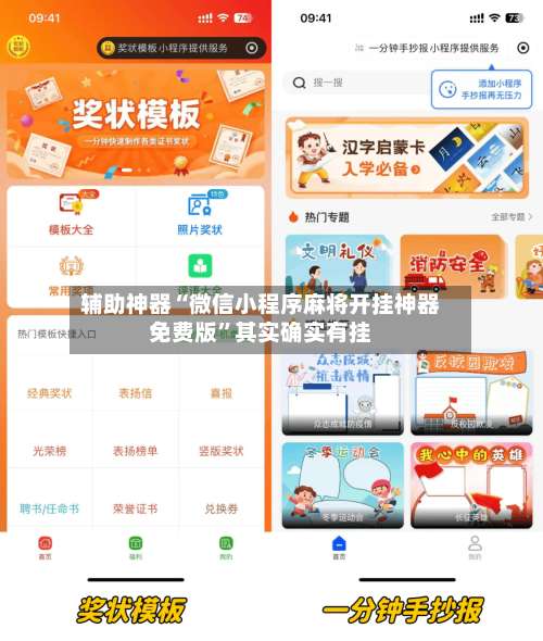 辅助神器“微信小程序麻将开挂神器免费版	”其实确实有挂-第1张图片