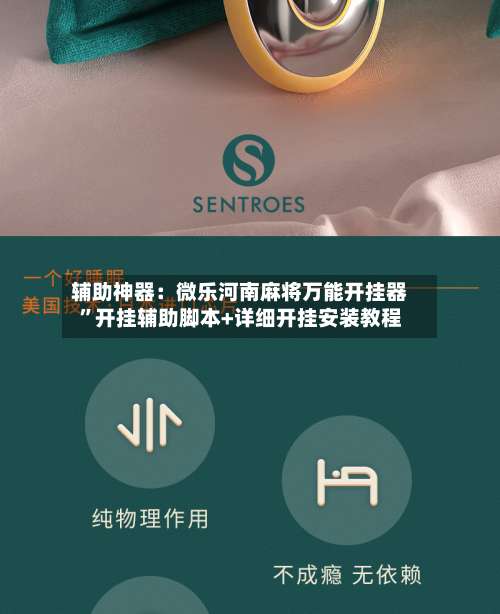 辅助神器：微乐河南麻将万能开挂器”开挂辅助脚本+详细开挂安装教程-第3张图片