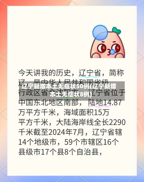 辽宁新增本土无症状50例(辽宁新增本土无症状8例)-第1张图片