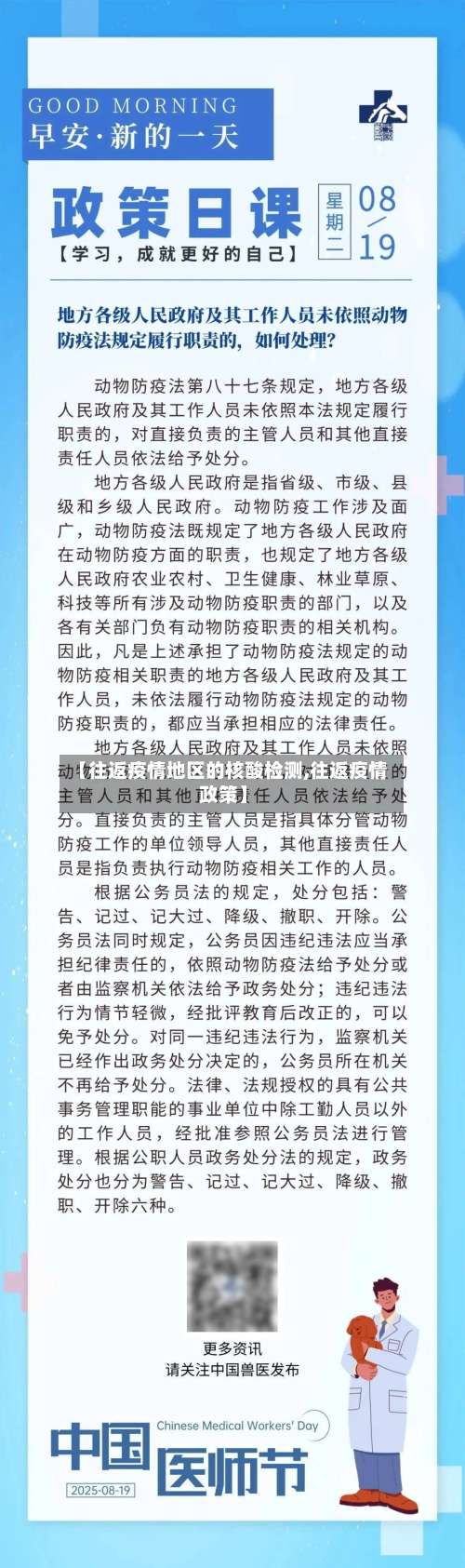 【往返疫情地区的核酸检测,往返疫情政策】-第1张图片