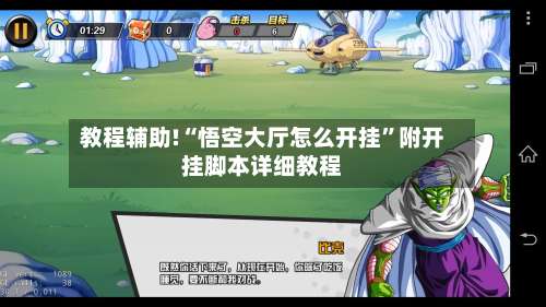 教程辅助!“悟空大厅怎么开挂”附开挂脚本详细教程-第3张图片