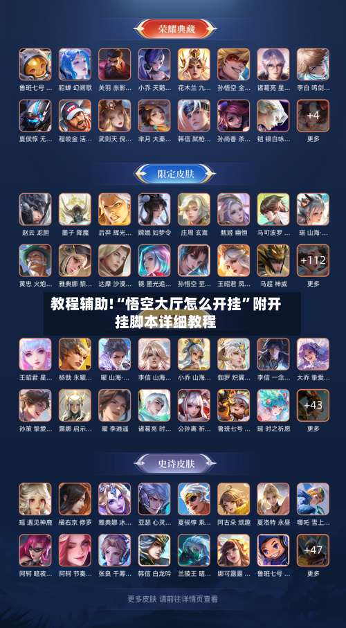 教程辅助!“悟空大厅怎么开挂”附开挂脚本详细教程-第1张图片