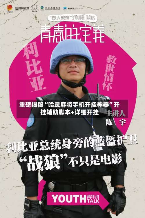 重磅揭秘“哈灵麻将手机开挂神器	”开挂辅助脚本+详细开挂-第1张图片