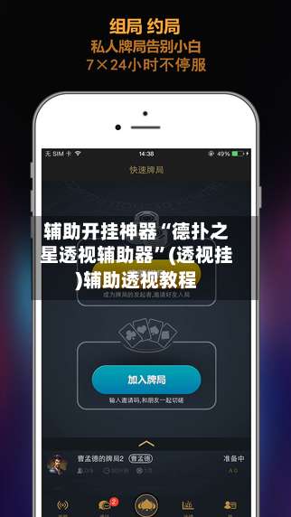 辅助开挂神器“德扑之星透视辅助器”(透视挂)辅助透视教程-第1张图片