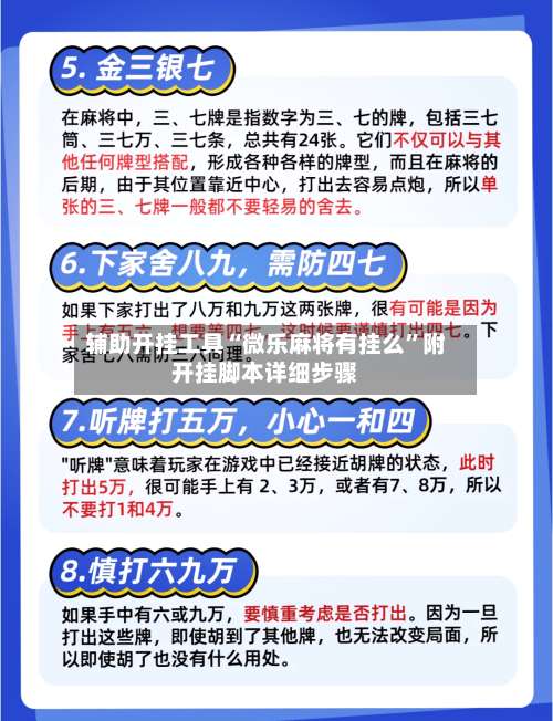 辅助开挂工具“微乐麻将有挂么”附开挂脚本详细步骤-第1张图片