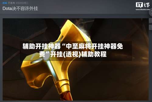 辅助开挂神器“中至麻将开挂神器免费”开挂(透视)辅助教程-第3张图片