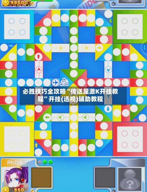 必胜技巧全攻略“传送屋激K开挂教程”开挂(透视)辅助教程-第1张图片