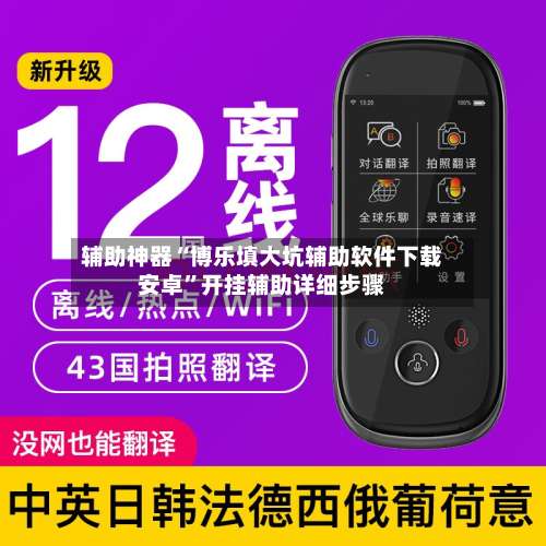 辅助神器“博乐填大坑辅助软件下载安卓”开挂辅助详细步骤-第3张图片