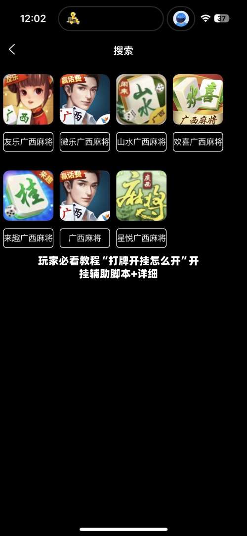 玩家必看教程“打牌开挂怎么开	”开挂辅助脚本+详细-第2张图片