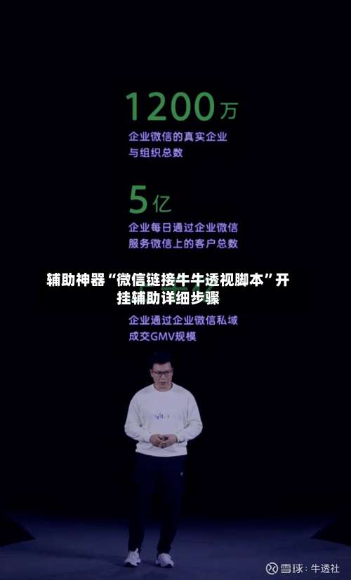 辅助神器“微信链接牛牛透视脚本	”开挂辅助详细步骤-第3张图片