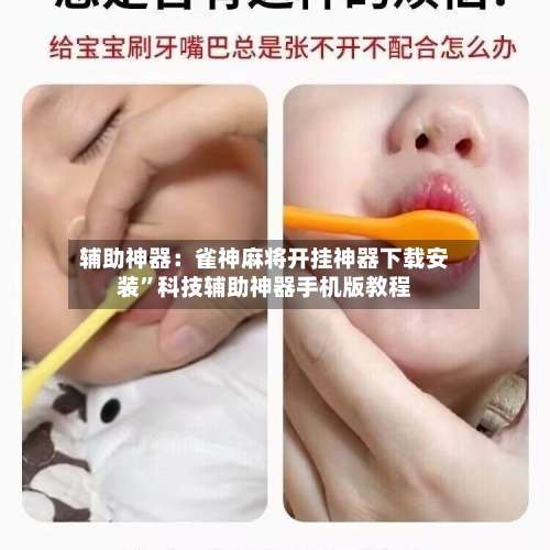 辅助神器：雀神麻将开挂神器下载安装	”科技辅助神器手机版教程-第2张图片