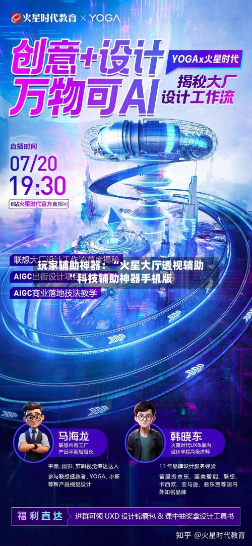 玩家辅助神器：“火星大厅透视辅助”科技辅助神器手机版-第3张图片