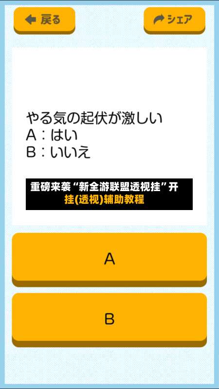 重磅来袭“新全游联盟透视挂”开挂(透视)辅助教程-第1张图片