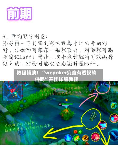 教程辅助！“wepoker究竟有透视软件吗”开挂详细教程-第2张图片