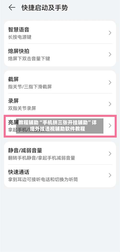 教程辅助“手机拼三张开挂辅助	”详细外挂透视辅助软件教程-第1张图片