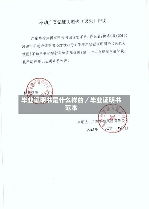 毕业证明书是什么样的／毕业证明书范本-第1张图片