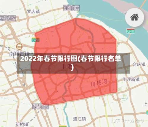 2022年春节限行图(春节限行名单)-第2张图片