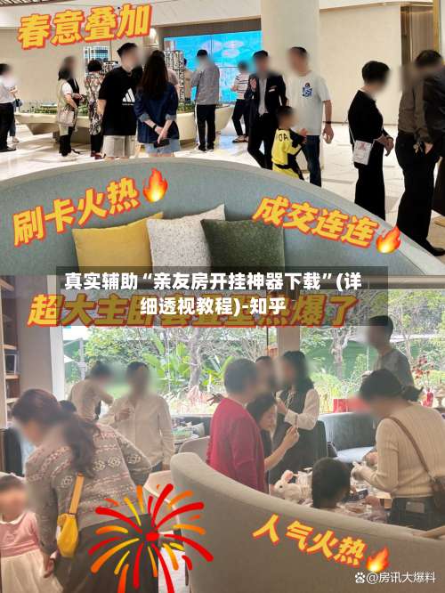 真实辅助“亲友房开挂神器下载”(详细透视教程)-知乎-第1张图片